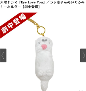 Eye Love You（アイラブユー）」のラッコグッズがかわいいと話題  
